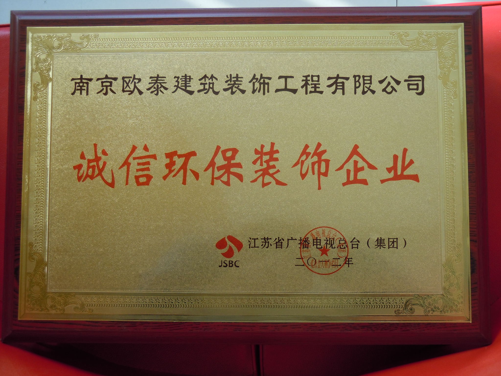 中国质量诚信企业协会会员证书
